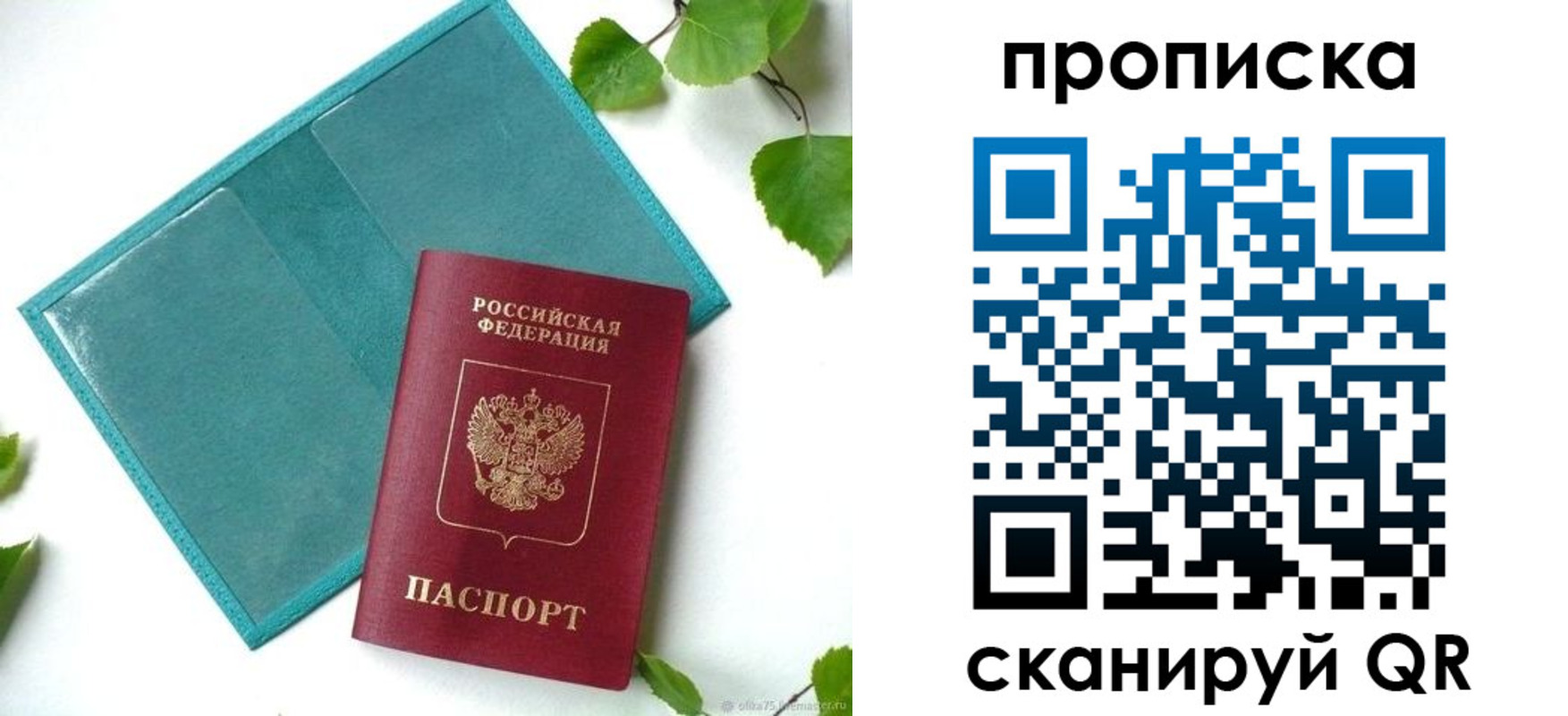 прописка штамп в Мензелинске