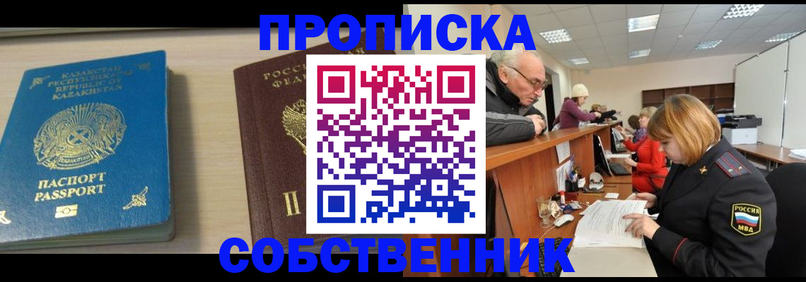 временная регистрация для всех в Мензелинске