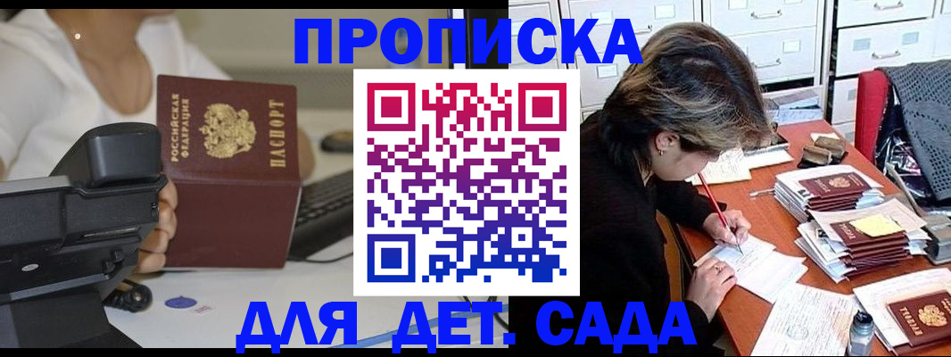 прописка в Мензелинске