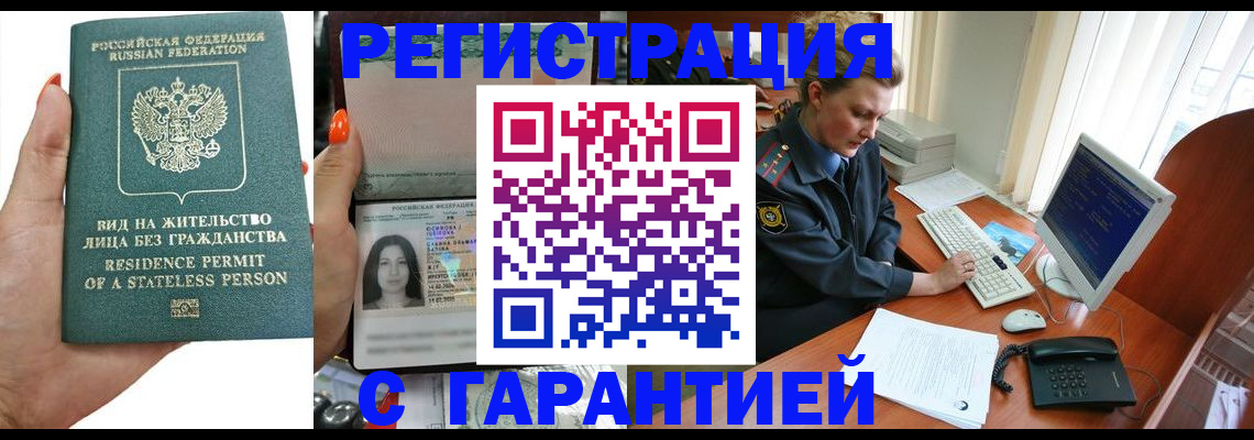 временная регистрация 2025 в Мензелинске
