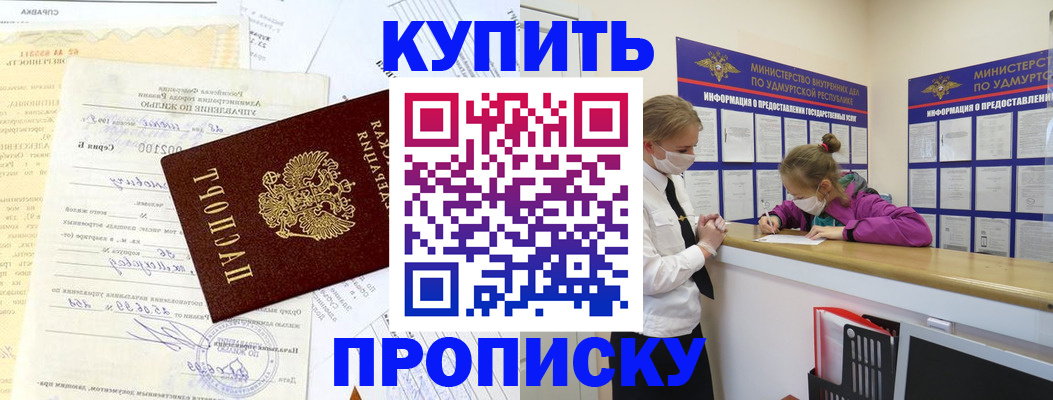 временная регистрация купить в Мензелинске